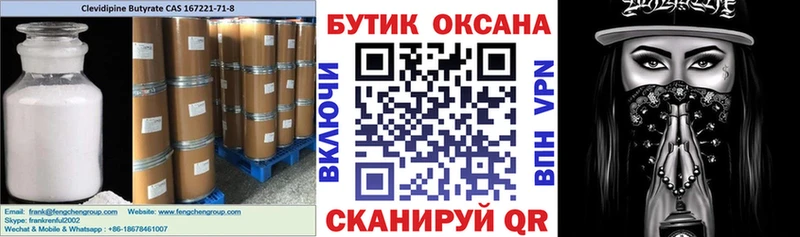 Купить закладки  Острогожск  БУТИРАТ BDO 33% 